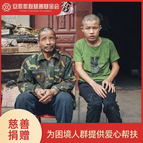 【公益捐款】日行一善-点亮每一位困境人群捐赠公益