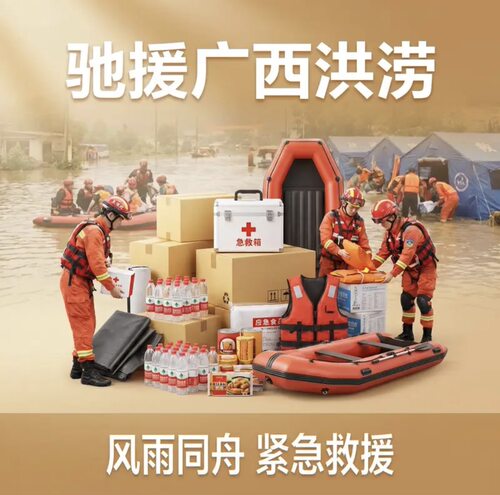 【淘宝公益捐赠】广西洪水灾害紧急公开募捐公益项目 透明可查
