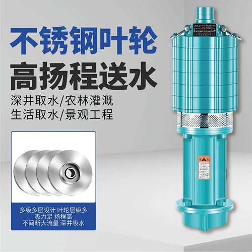 QD农田灌溉深井抽水泵 220V/380V高扬程多叶轮工地水泵多级潜水泵
