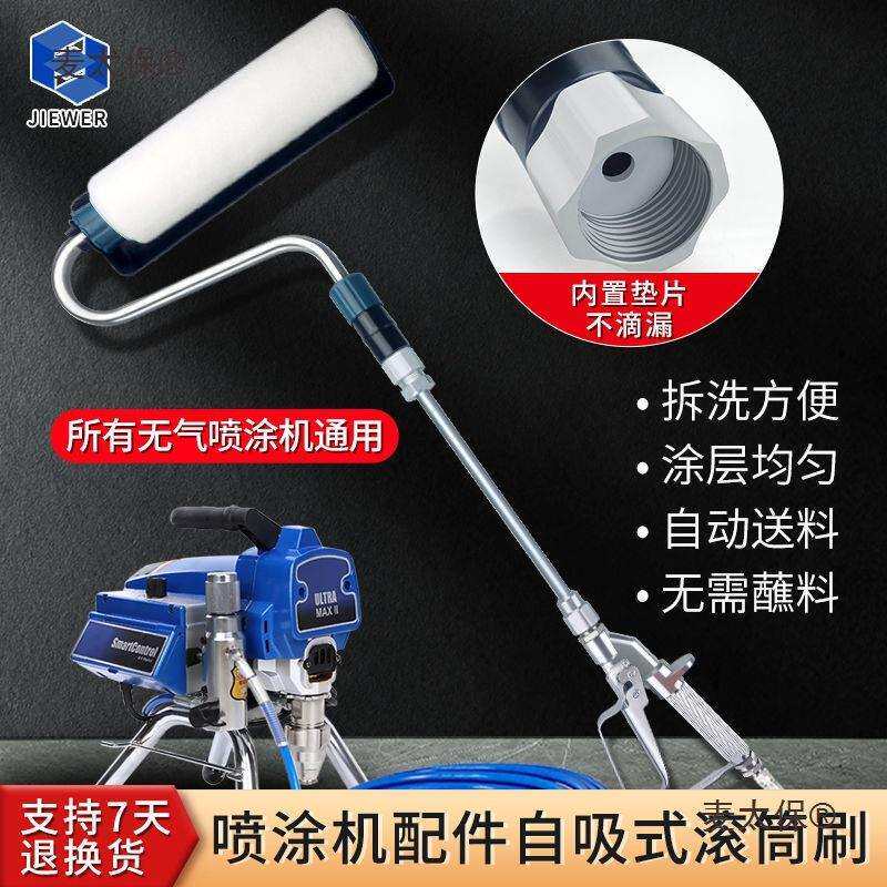 涂料无气喷涂机配件电动滚筒刷乳胶漆油漆伸缩自吸式刷墙滚麦太保