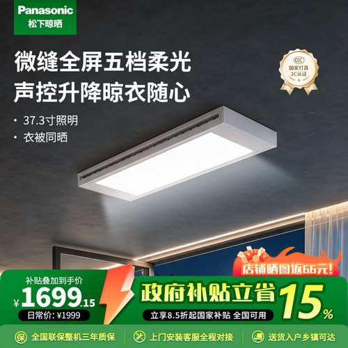 【国补15%】松下隐形全屏晾衣架BC6BW智能电动升降家用阳台晾衣机