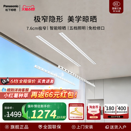 【重磅新品】松下隐形单双杆晾衣架极窄嵌入式智能电动晾衣机