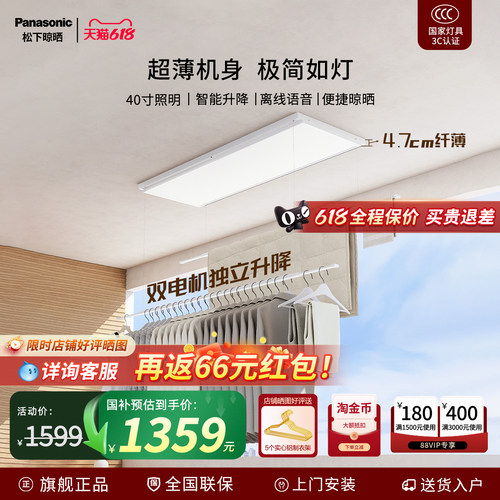 【松下白月光】超薄4.7cm电动晾衣架升降双电机智能晾衣机BB6AW