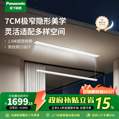 松下电动晾衣架极窄7CM单双杆2米离线语音开放挂位双线照明晾衣机