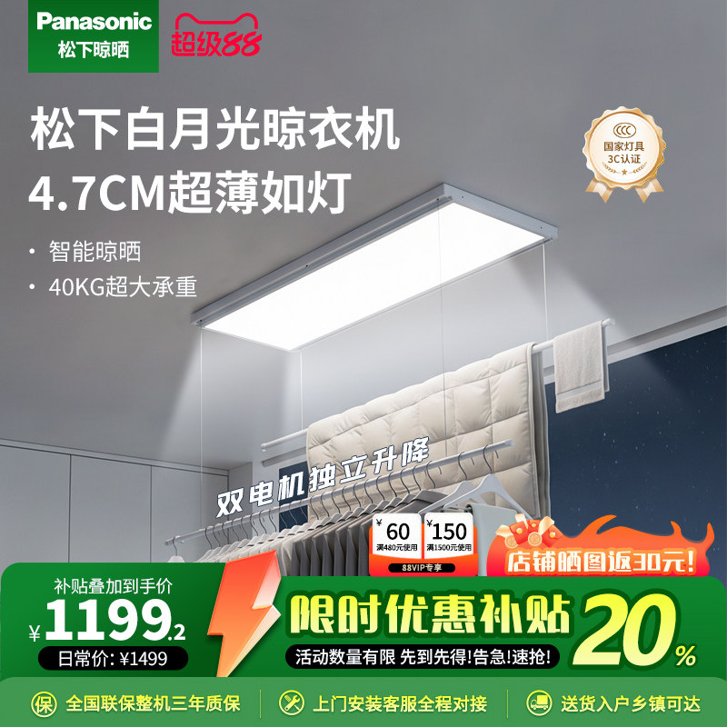 【松下白月光】升降双电机超薄4.7cm电动晾衣架BB6AW智能晾衣机图片
