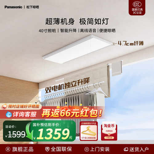 【松下白月光】超薄4.7cm电动晾衣架升降双电机智能晾衣机BB6AW
