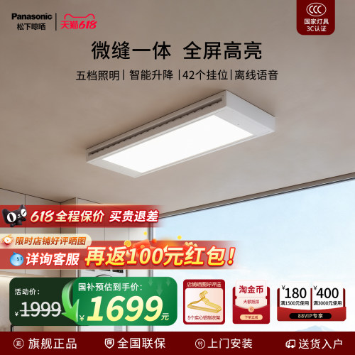 【国补15%】松下隐形全屏晾衣架BC6BW智能电动升降家用阳台晾衣机