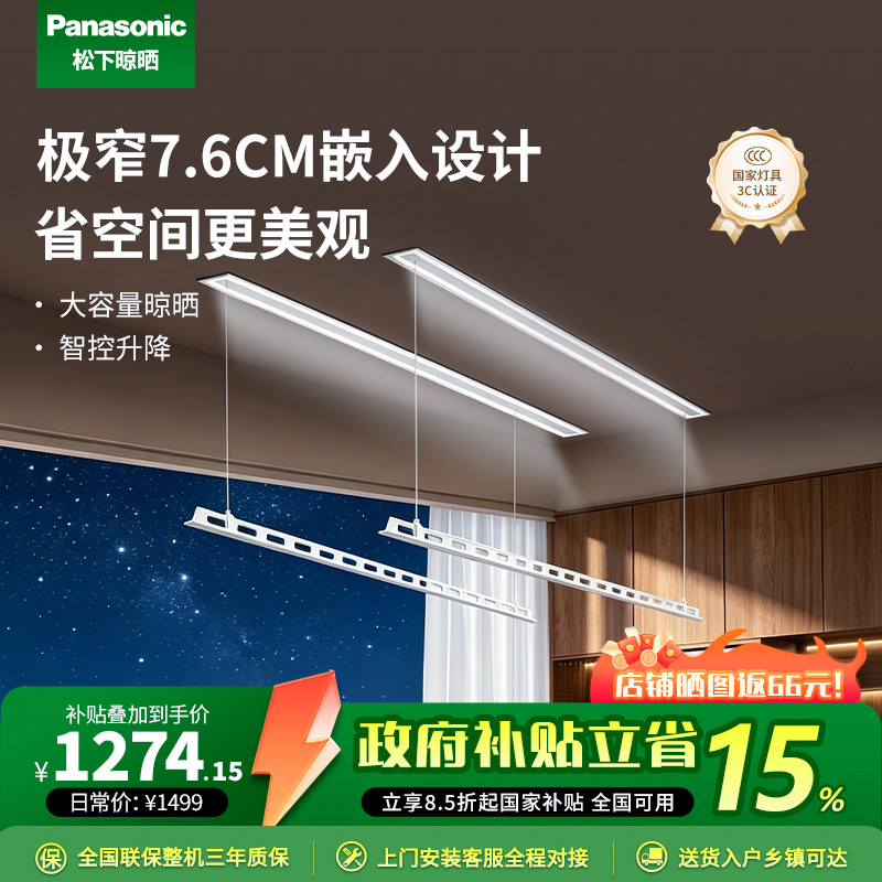 【重磅新品】松下隐形单双杆晾衣架极窄嵌入式智能电动晾衣机