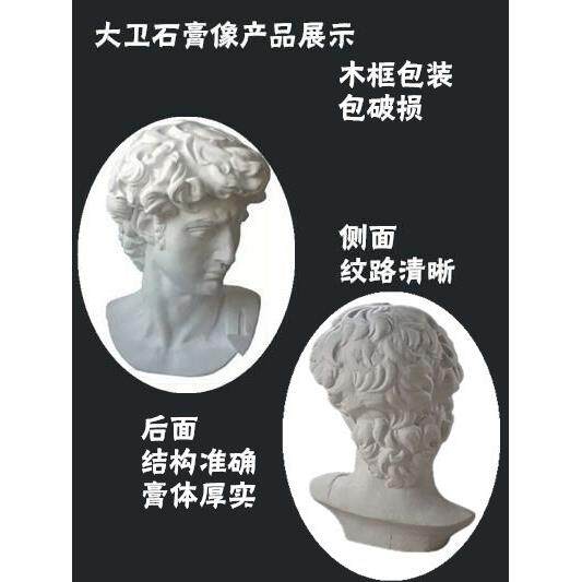 1.2米大卫石膏像人物头像素描教具雕塑摆件模型大号雕像人像人头