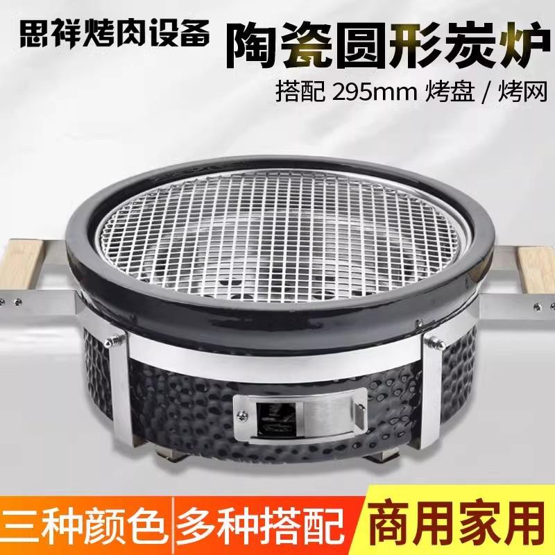户外露营家用碳烤炉炭火烤肉锅韩式陶瓷烧烤炉烤肉店商用烤肉炉子