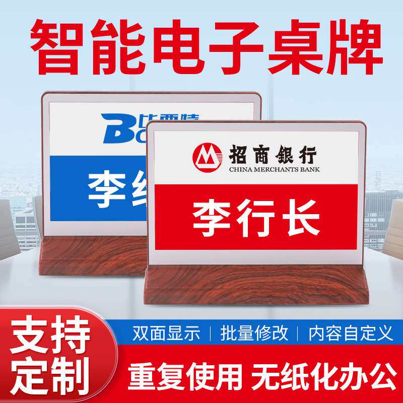 7.5寸三色智能双面墨水屏电子桌牌会议桌签座位牌电子智能桌牌