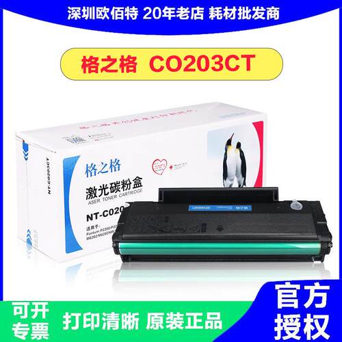 格之格PD-213适用奔图硒鼓粉盒墨盒P2206nw M6202 M6603NW