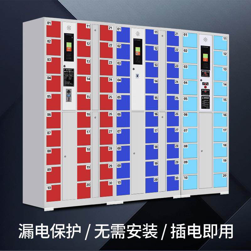手机柜学校工厂手机充电寄存柜学生刷卡人脸密码指纹系统智能