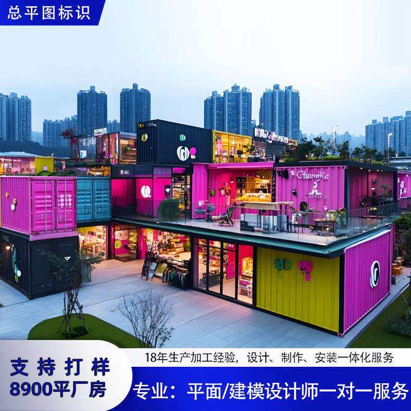 成都创意集装箱商业街夜市美食街餐车网红集装箱商铺售货亭摊位