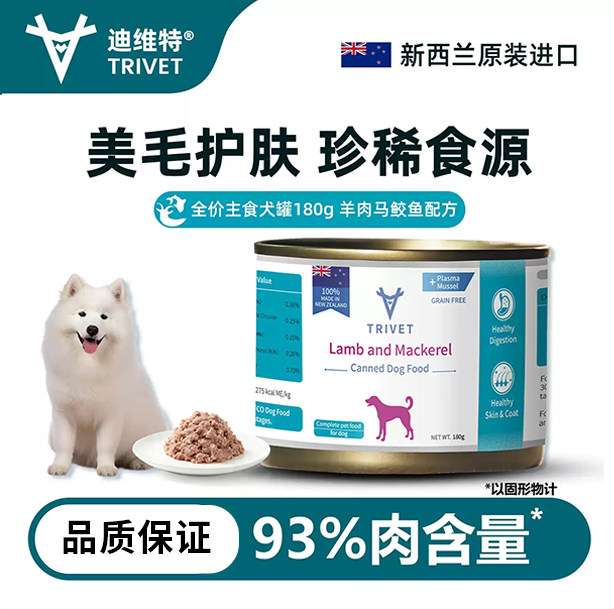 迪维特狗主食罐头全价主食罐羊肉口味宠物湿粮零食新西兰进口180g