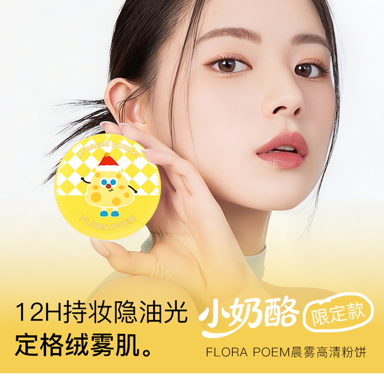 限定款正品晨雾高清奶酪粉饼定妆控油持久散粉补妆防水不脱妆