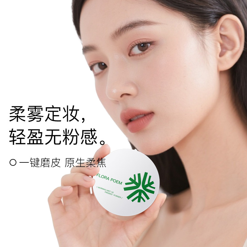 粉饼控油持久遮瑕不脱妆干油皮正品晨雾高清散粉定妆补妆