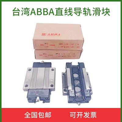 ABBA直线导轨滑块BRD/BRC15 20 25 30 35 45A0 R0 LA LR UO 轴承