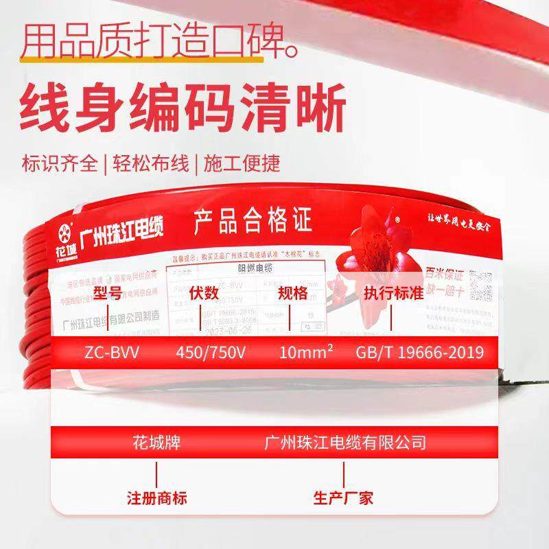 广州珠江电缆ZC-BVV10/16/25/35平方花城牌国标阻燃双塑铜芯电线