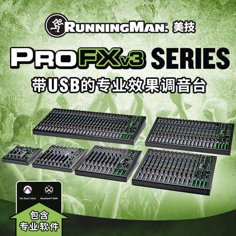 美奇RUNNINGMAN调音台Pro FX6v3 调音台支持直播K歌效果器带声卡