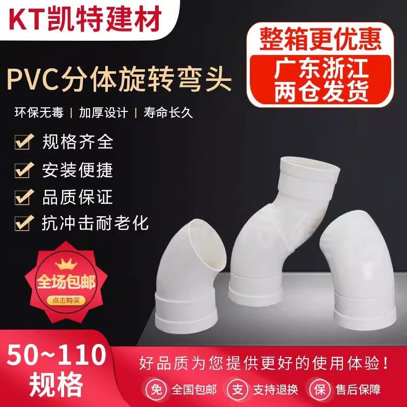 PVC可旋转万向弯头360度可调节110排水管过桥弯下水活接配件50 75