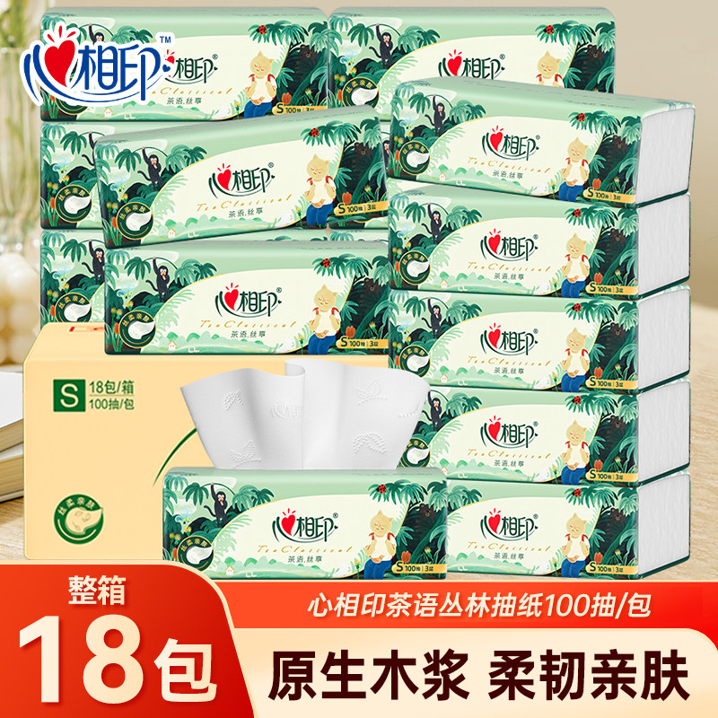 心相印丛林深处抽纸三层100抽面巾纸餐巾纸加厚家用特惠装纸抽2箱