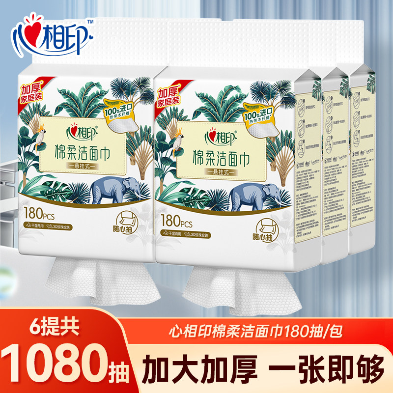 心相印壁挂一次性洗脸巾180抽