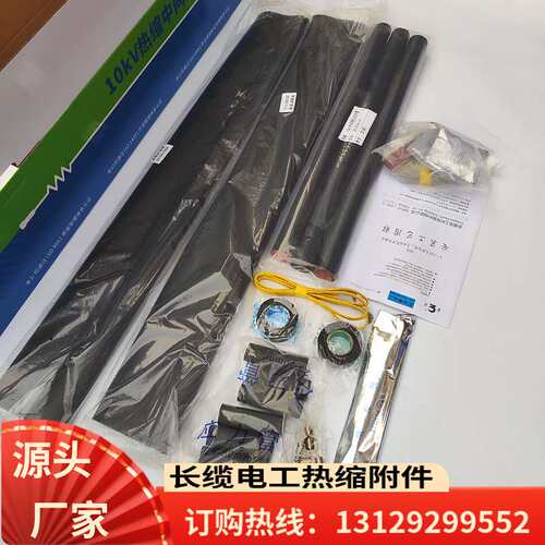 长缆10KV高压热缩电缆终端头WSY-10/3.2户外三芯电力附件绝缘套管
