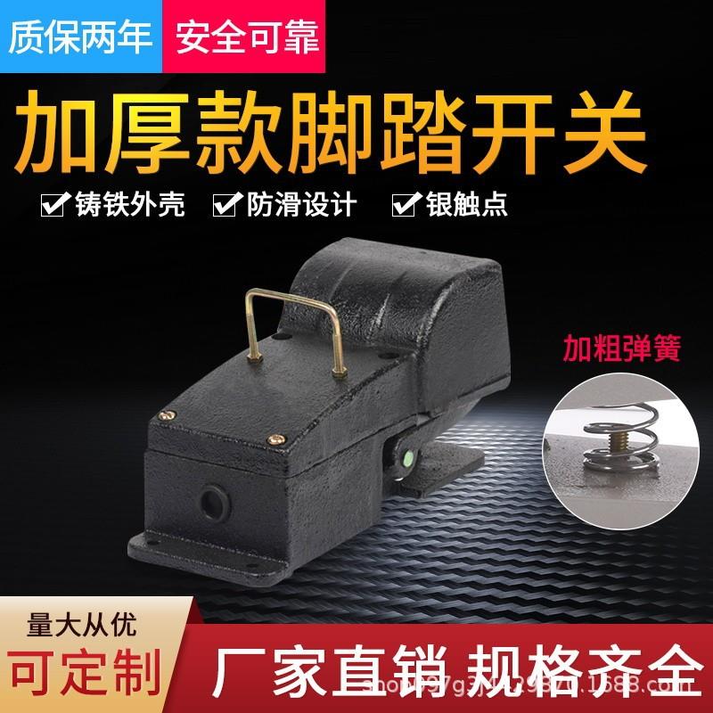 脚踏开关YDT1-11带保护罩折弯机脚踏机床用铸铁脚踩开关厂家直销图片