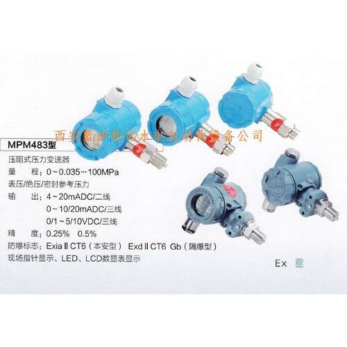 压力变送器MPM483-（0-700）KPaE22C3G（LTHY）