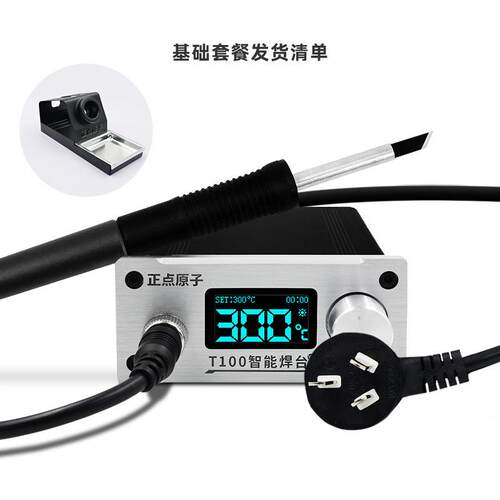 正点原子T100智能焊台T12可调温恒温数显手机维修电烙铁超936焊接