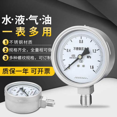 不锈钢压力表Y100BF 耐腐蚀耐高温油压水压液压气压 真空负压表