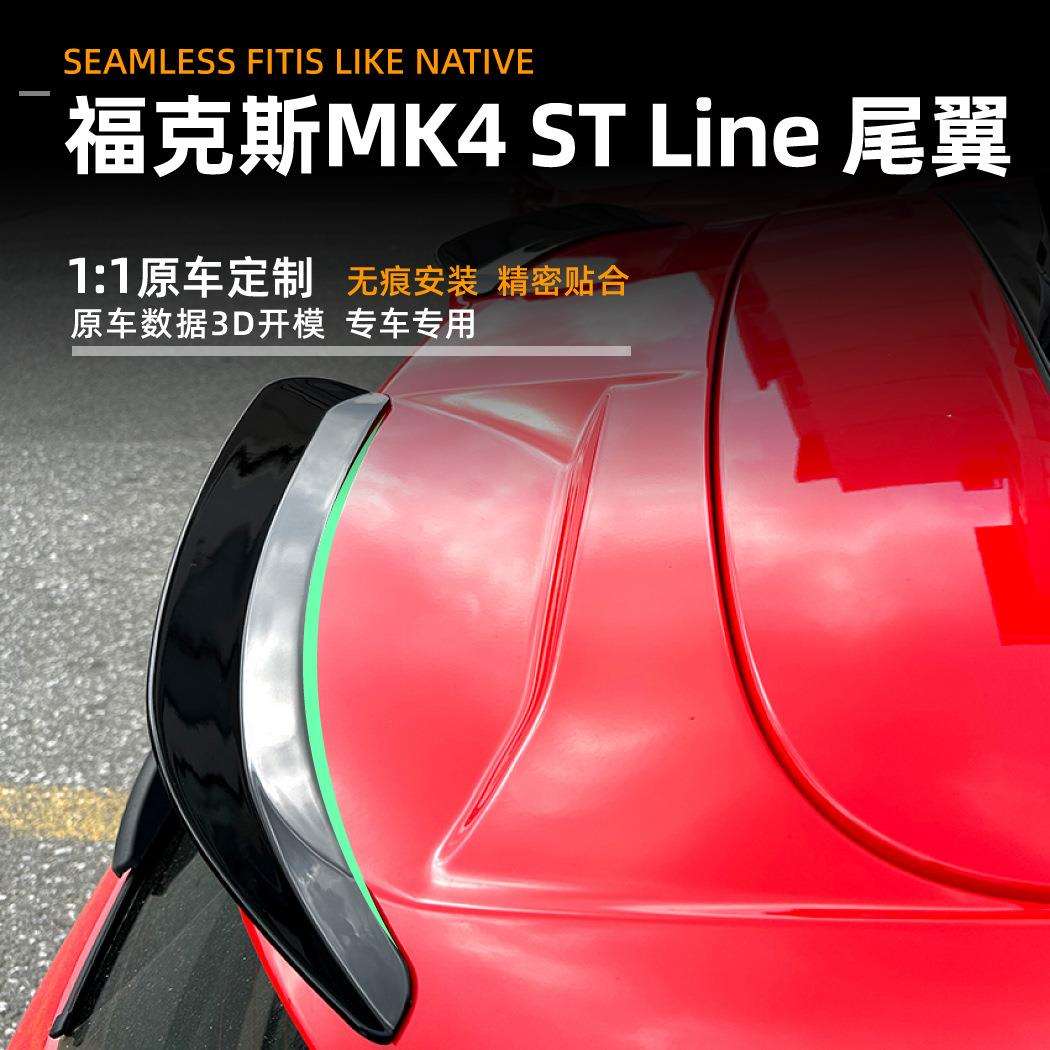 适用福特福克斯focus mk4两厢运动版2019+顶翼尾翼扰流板改装配件