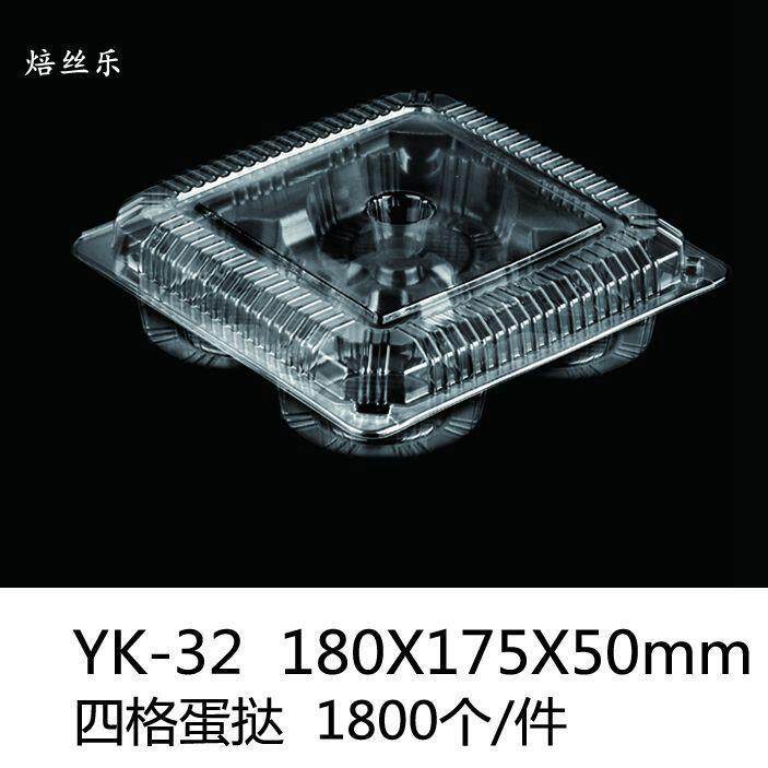 YK-32 四格蛋挞盒吸塑透明蛋糕盒西点盒糕点盒吸塑盒寿司盒蛋卷盒
