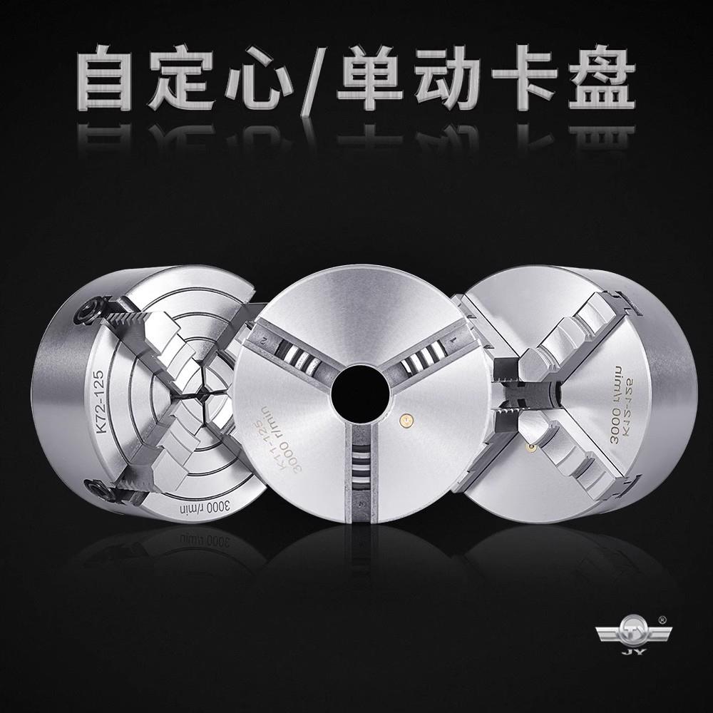 卡盘三爪卡盘四爪卡盘自定心卡盘四爪联动卡盘三爪联动卡盘高精度