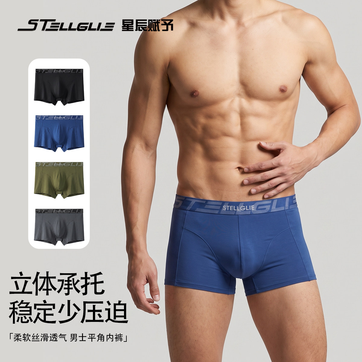 STELLGLIE莫代尔男士内裤高档男生平角裤超薄青少年运动短裤透气