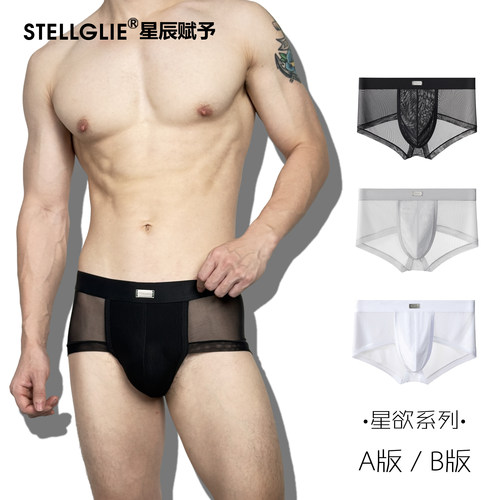 STELLGLIE冰丝网纱男士平角内裤
