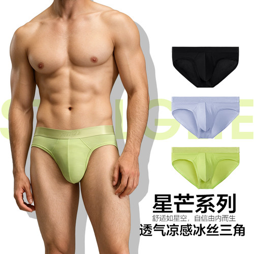 STELLGLIE冰丝薄款男士三角裤