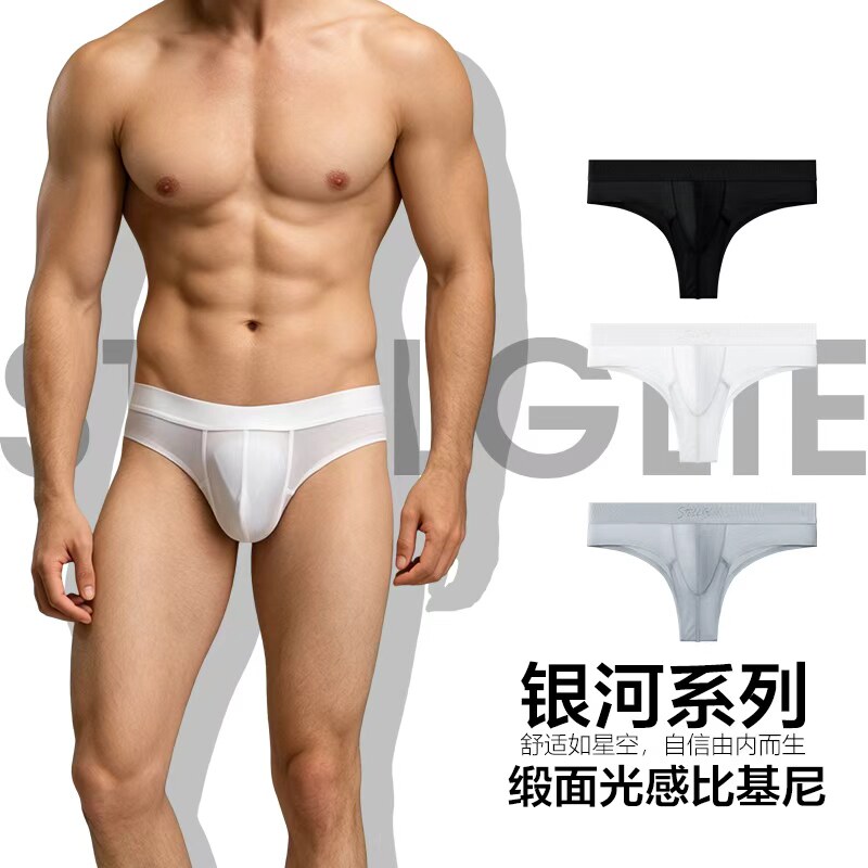 STELLGLIE【银河系列】光感缎面 冰丝锦纶 薄款男士比基尼三角裤