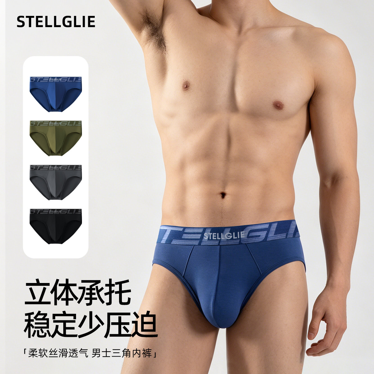 STELLGLIE运动风男士内裤三角裤
