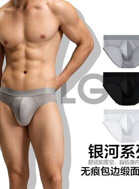 STELLGLIE男士冰丝薄款三角裤