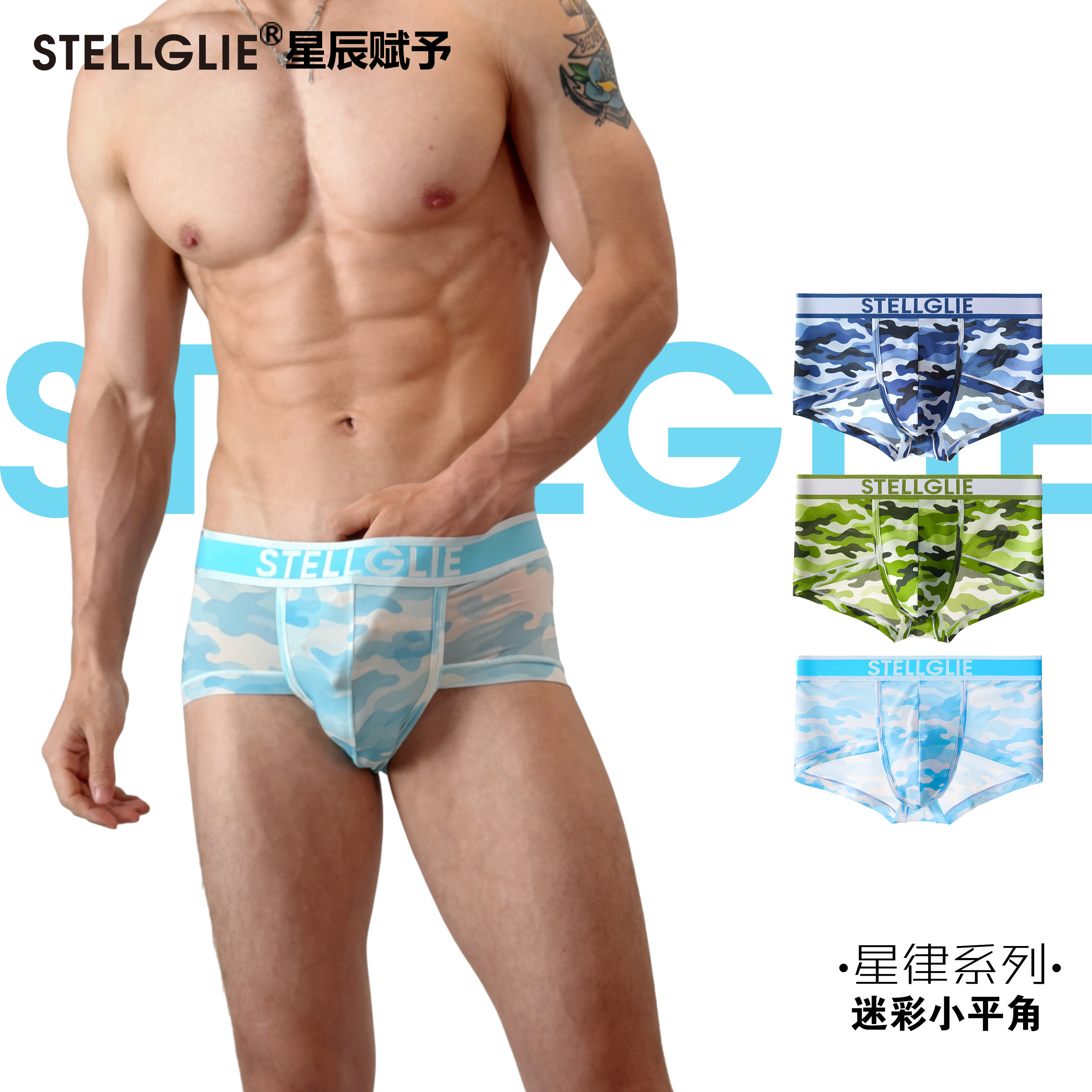 STELLGLIE冰丝迷彩平角内裤透气