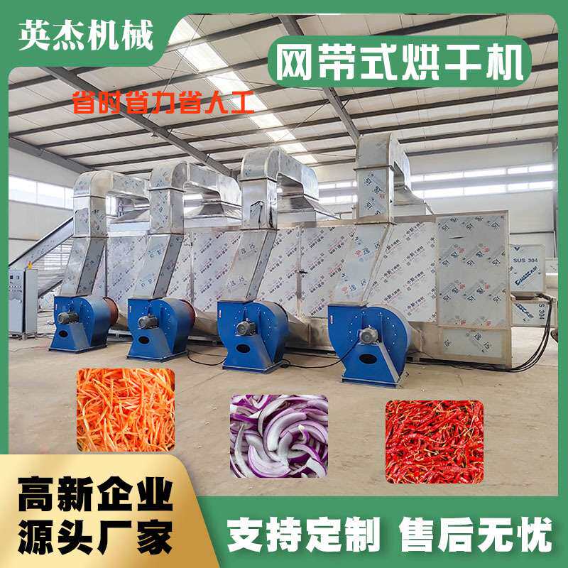 供应花椒清洗烘干生产线不锈钢八角烘干设备多层带式大姜烘干机