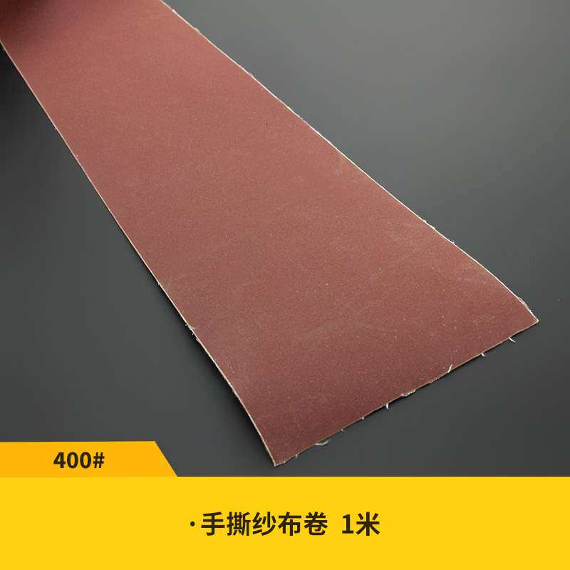 手撕砂布卷砂带软砂布砂纸木工家具金属60-600目抛光打磨干水砂布