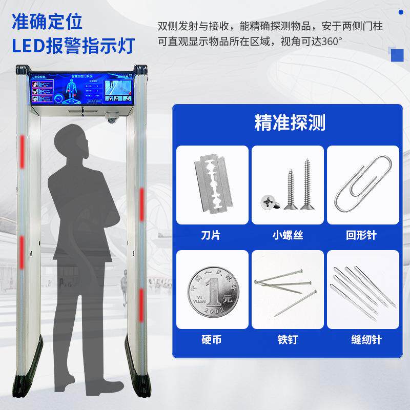 酒吧学校考场检测安检门手机智能金属电子产品高精度探测门室内