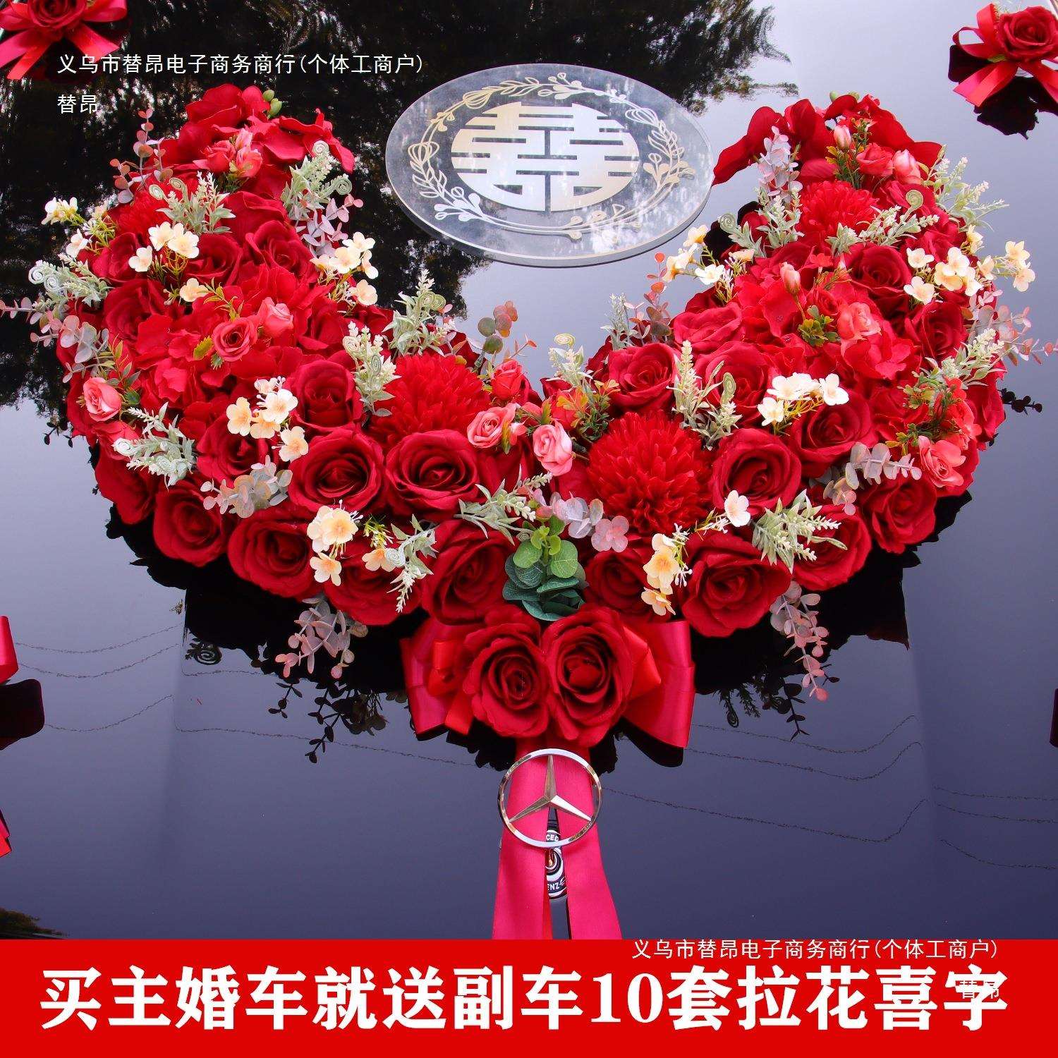 款婚车装饰花用品主车头花车布置套装结婚用品车队全套吸盘