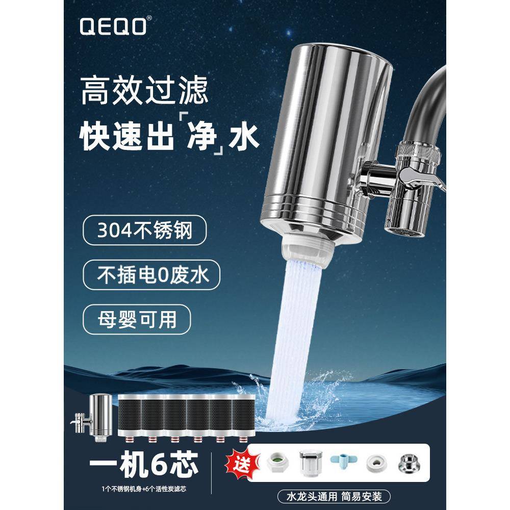 雀小净不锈钢水龙头厨房净水器厨房直饮家用厨卫通用净化过滤器