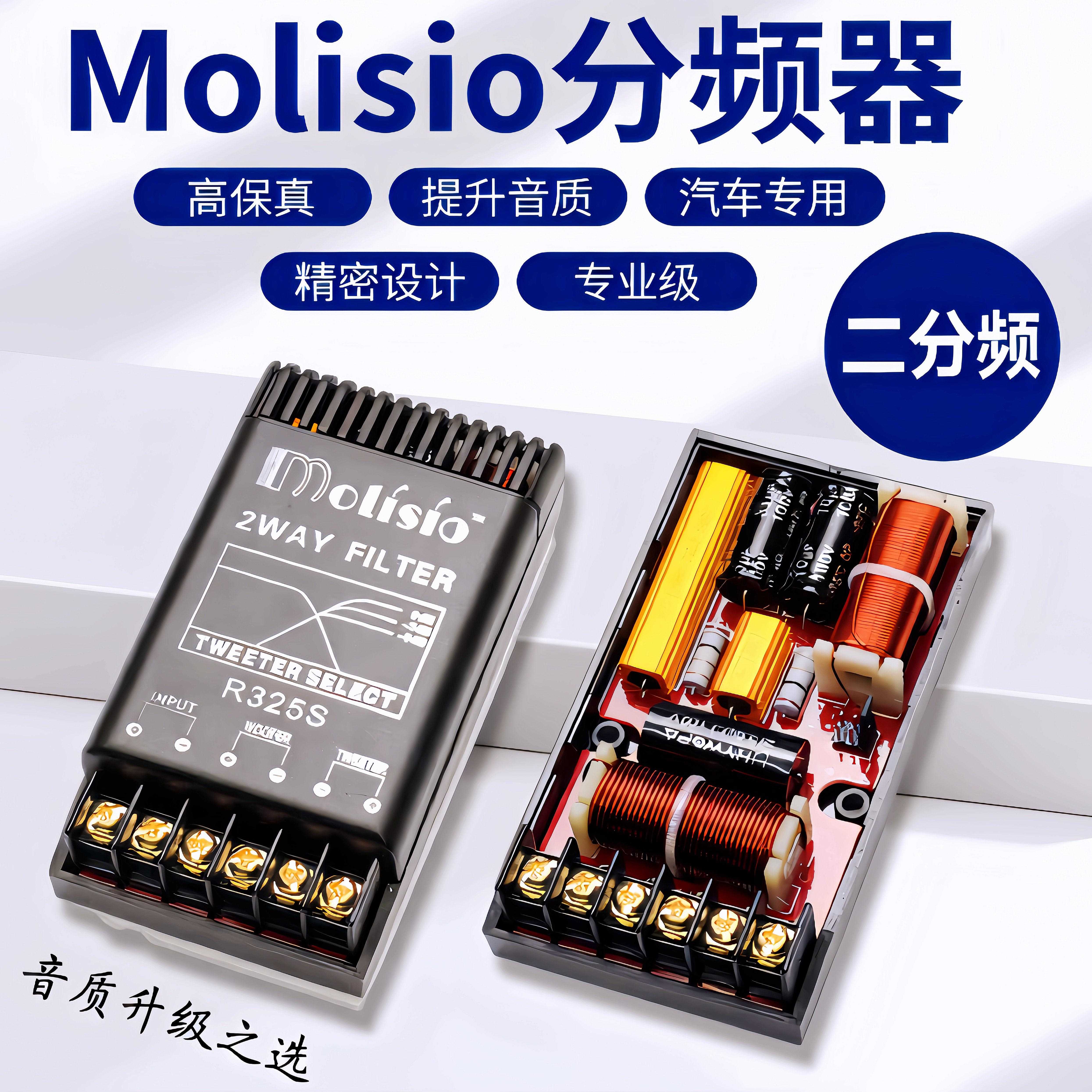 MOLISI发烧级二分频汽车音响高低喇叭分音车载车用改装专用分频器