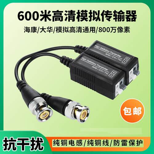双绞线无源传输器bnc同轴高清 AHD/TVI/CVI监控bnc转网线输出接头
