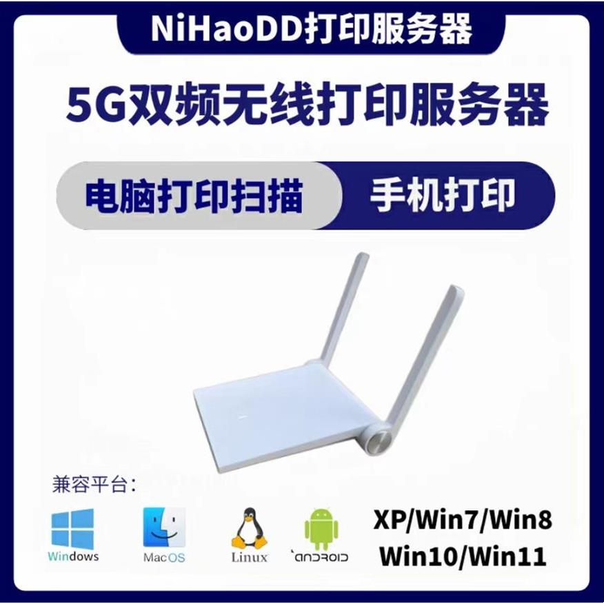 无线打印服务器电脑共享打印扫描老式USB打印机改无线打印路由器